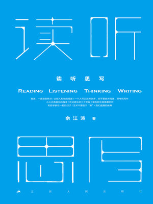 cover image of 读听思写